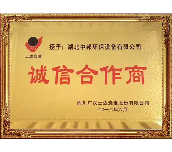 誠(chéng)信合作