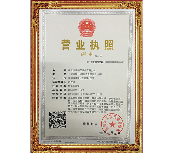 營(yíng)業(yè)執(zhí)照